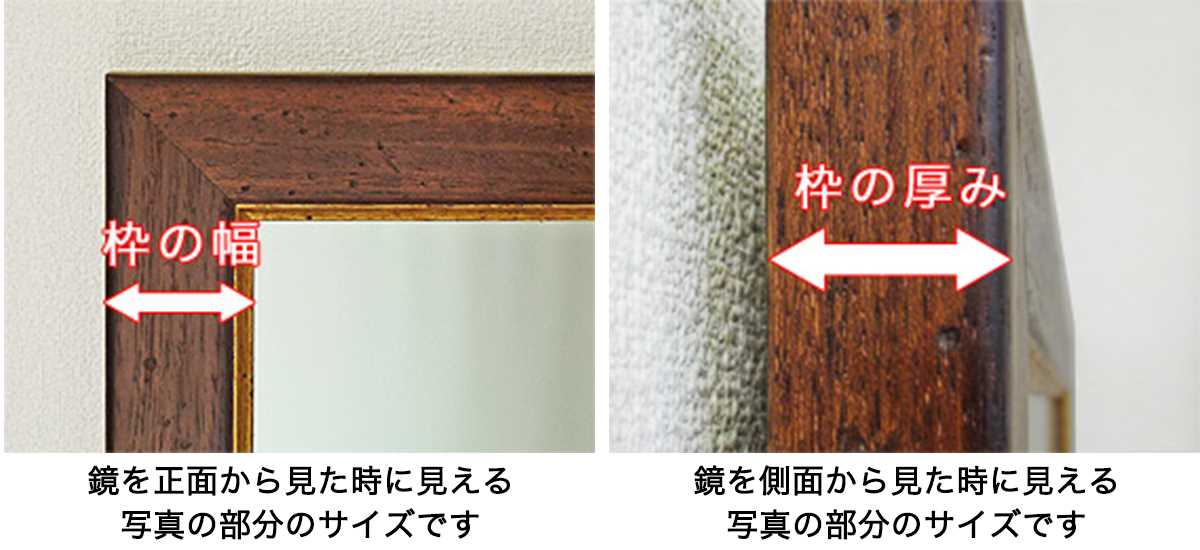 アンティークミラー-枠の幅と厚み