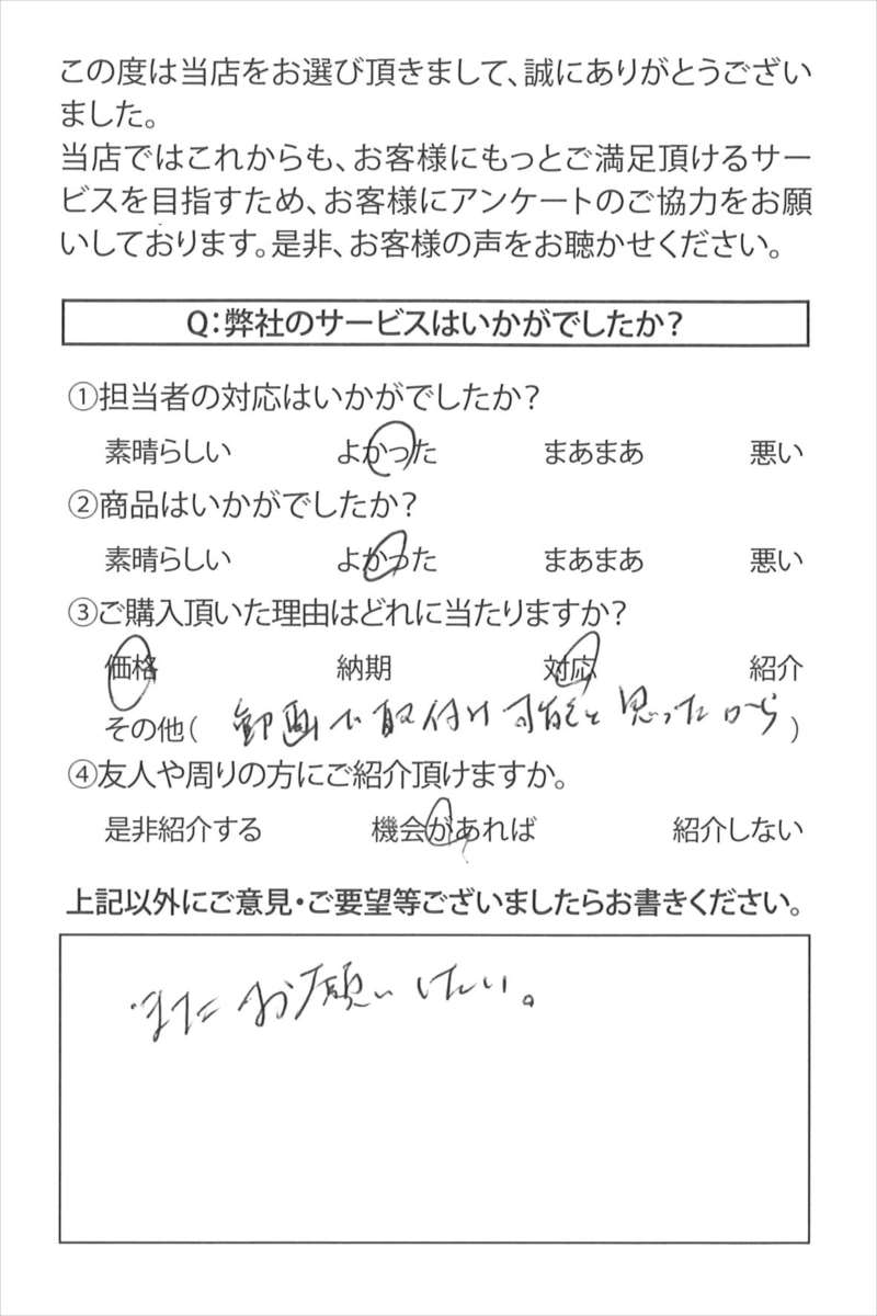 東京都のK.K様より